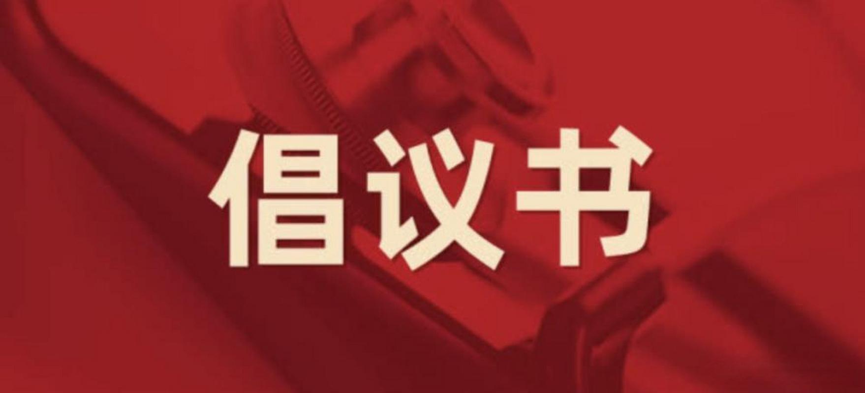 灌云县中秋国庆疫情防控倡议：就地过节；宁晋县喜事缓办倡议