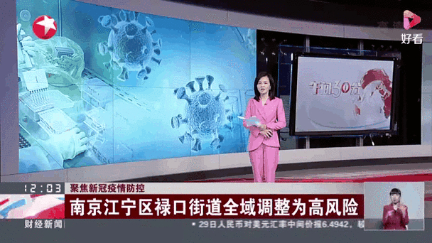 8.11早间新闻简报：国内疫情动态及木兰县、南京疫情情况