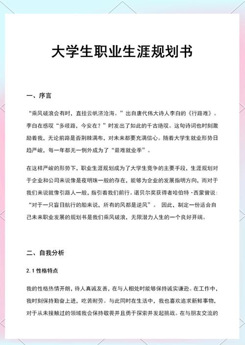 大学生职业生涯规划书怎么写？含要点及各阶段规划指南