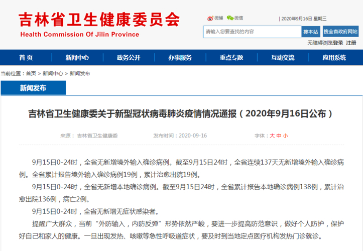 吉林省新冠肺炎疫情情况通报，新增确诊病例及无症状感染者详情