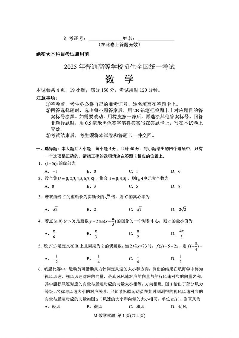 江苏高考数学用啥卷？2025 年是全国卷，现用新高考一卷