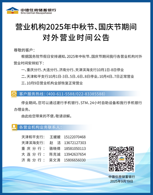 2025年11月15日沂水县农商银行营业情况及当地银行介绍