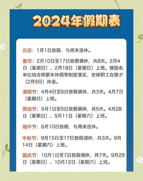 2024五一放假时间表最新公布，含调休及前后周上班安排