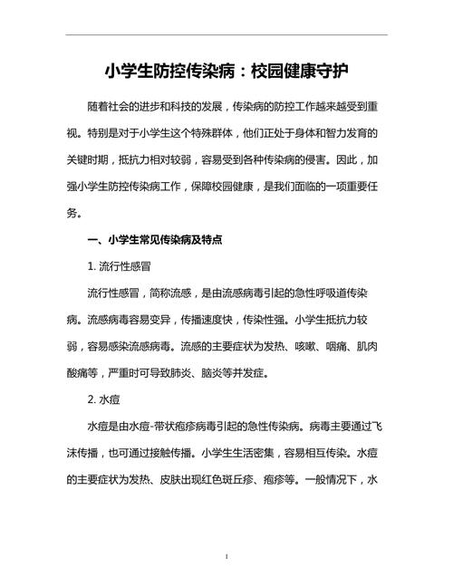 简短防疫小知识汇总：防控要点、个人防护及小学生防疫安全