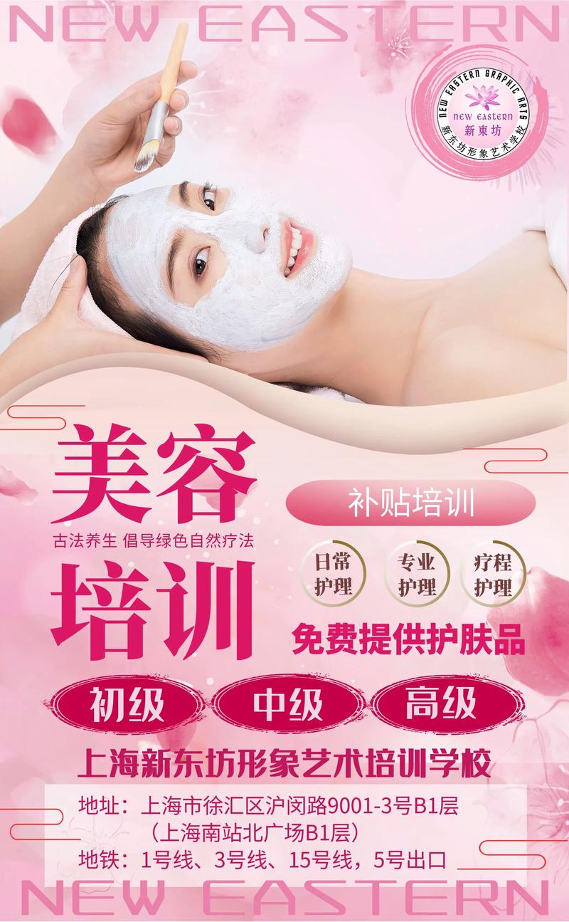 江苏下关美容培训班哪家强？多家机构实力大比拼