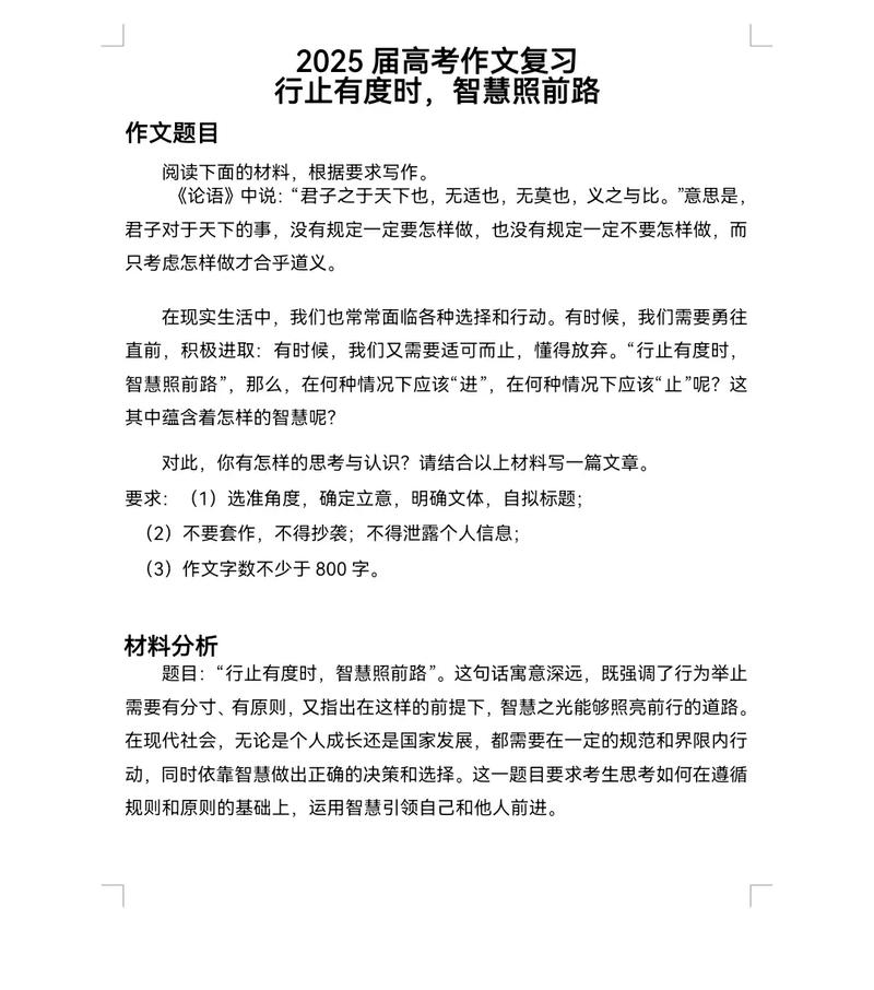 2025年江苏省高考作文题目及解读：时间与智慧相关探讨