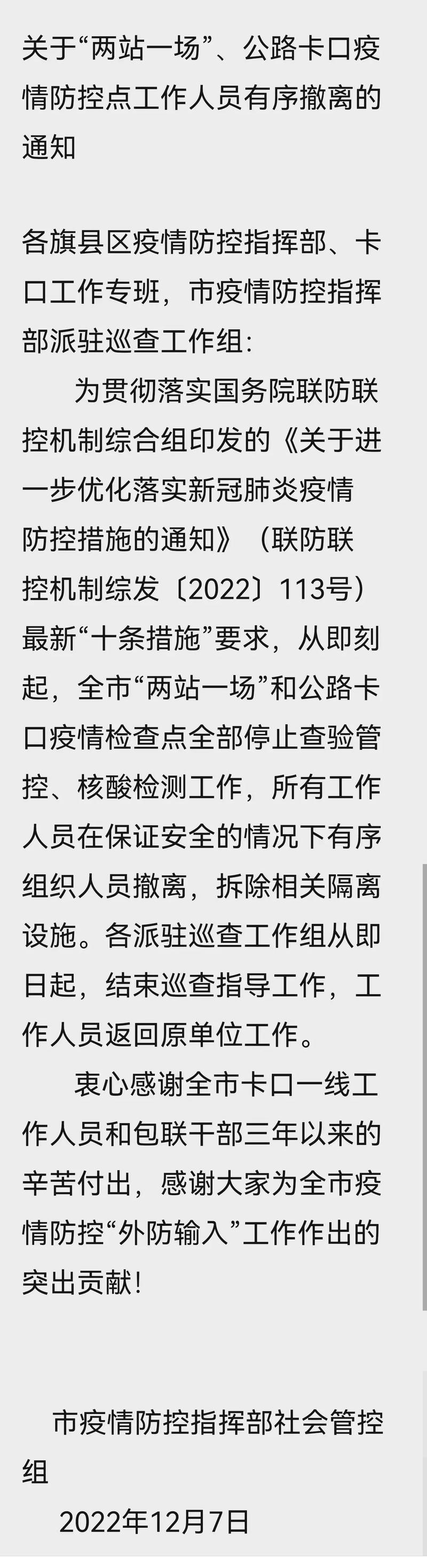 首个取消免费核酸城市出现，背后原因及疫情防控新变化