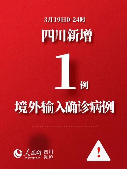 成都每日新增新冠肺炎病例情况,含境外输入及本土病例数据