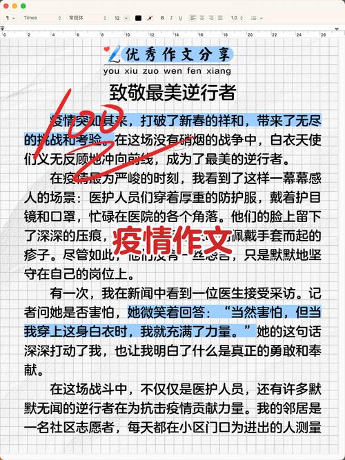 关于疫情作文结尾:致敬最美逆行者,赞他们的责任担当