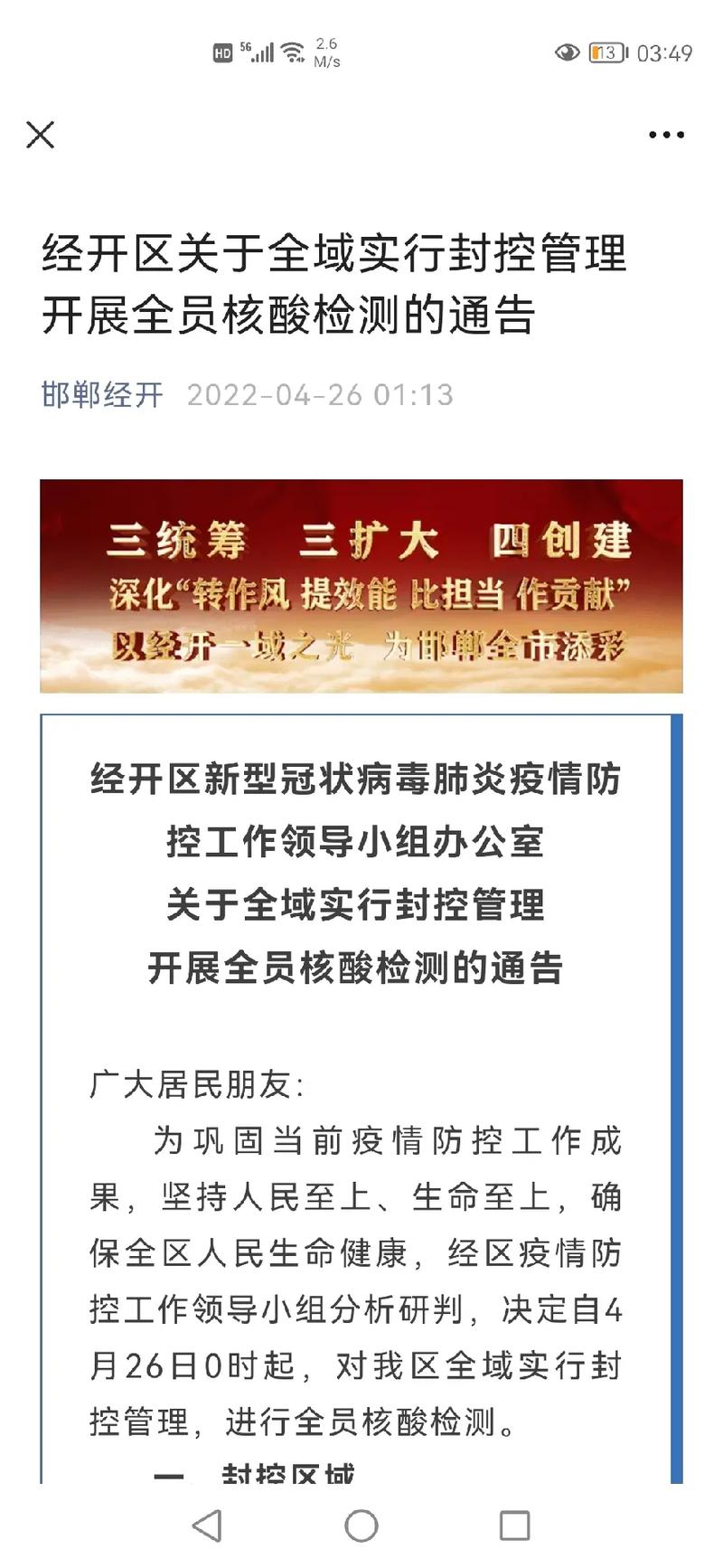 邯郸为何又封了?疫情状况及主城区封控管理详情