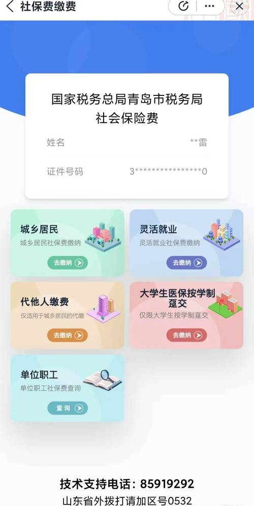 青岛市劳动和社会保障网：就业信息、保障业务查询指南全知道