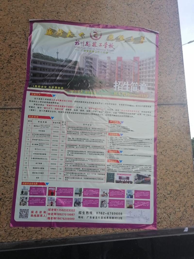 龙川县教育局招生办电话及辖区学校介绍，含招生信息