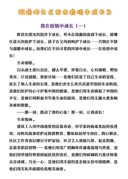 疫情作文题目及征文题目汇总,涵盖抗疫相关主题