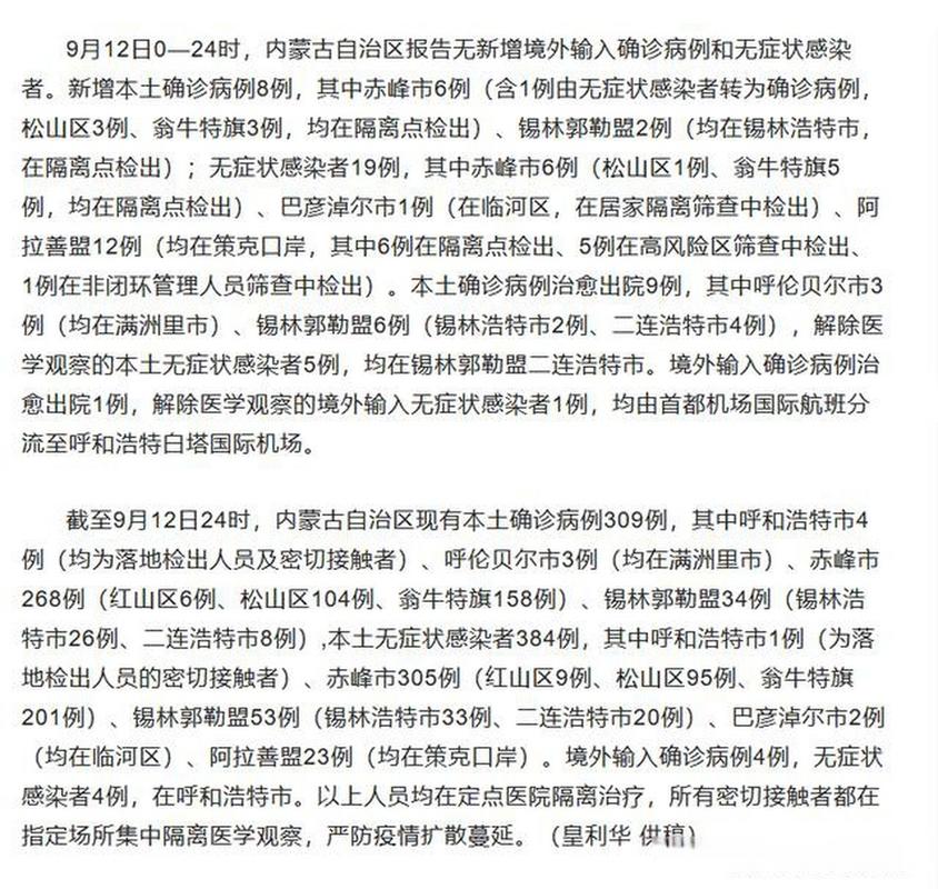 内蒙古新增本土确诊病例及无症状感染者情况（持续更新）
