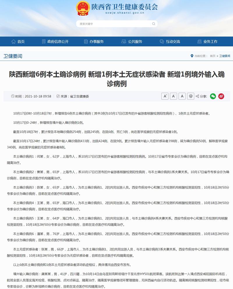 11月16日西安新增新冠本土病例活动轨迹及病例信息汇总