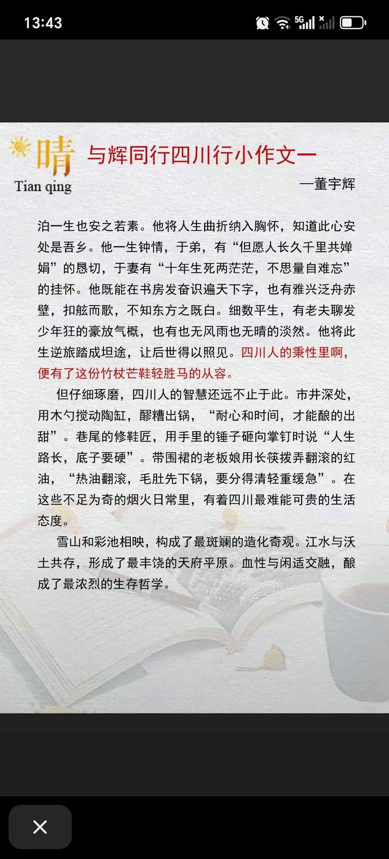 2006年四川高考满分作文：问与认知的重要性及相关事例