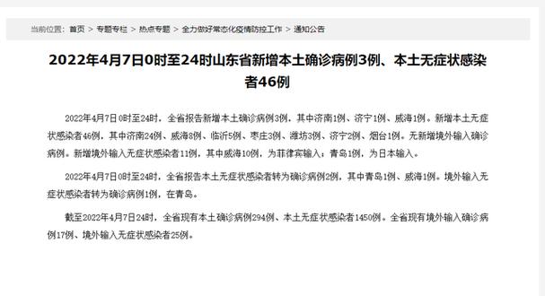4 月 11 日山东新增本土确诊 3 例及无症状感染者情况汇总