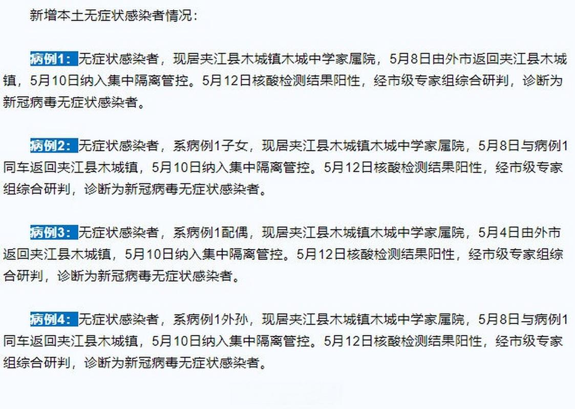 四川5月15日新增本土病例活动轨迹及乐山夹江疫情情况汇总