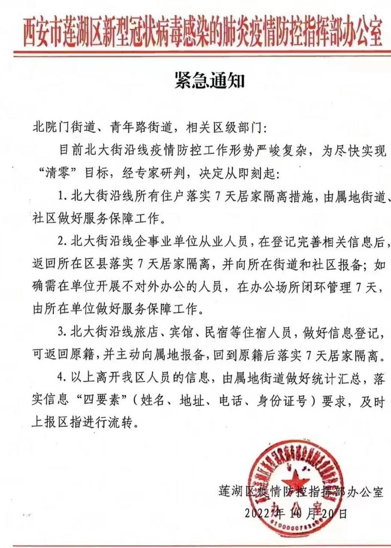 西安疫情封城和解封时间详情,农民工回家过年条件分析