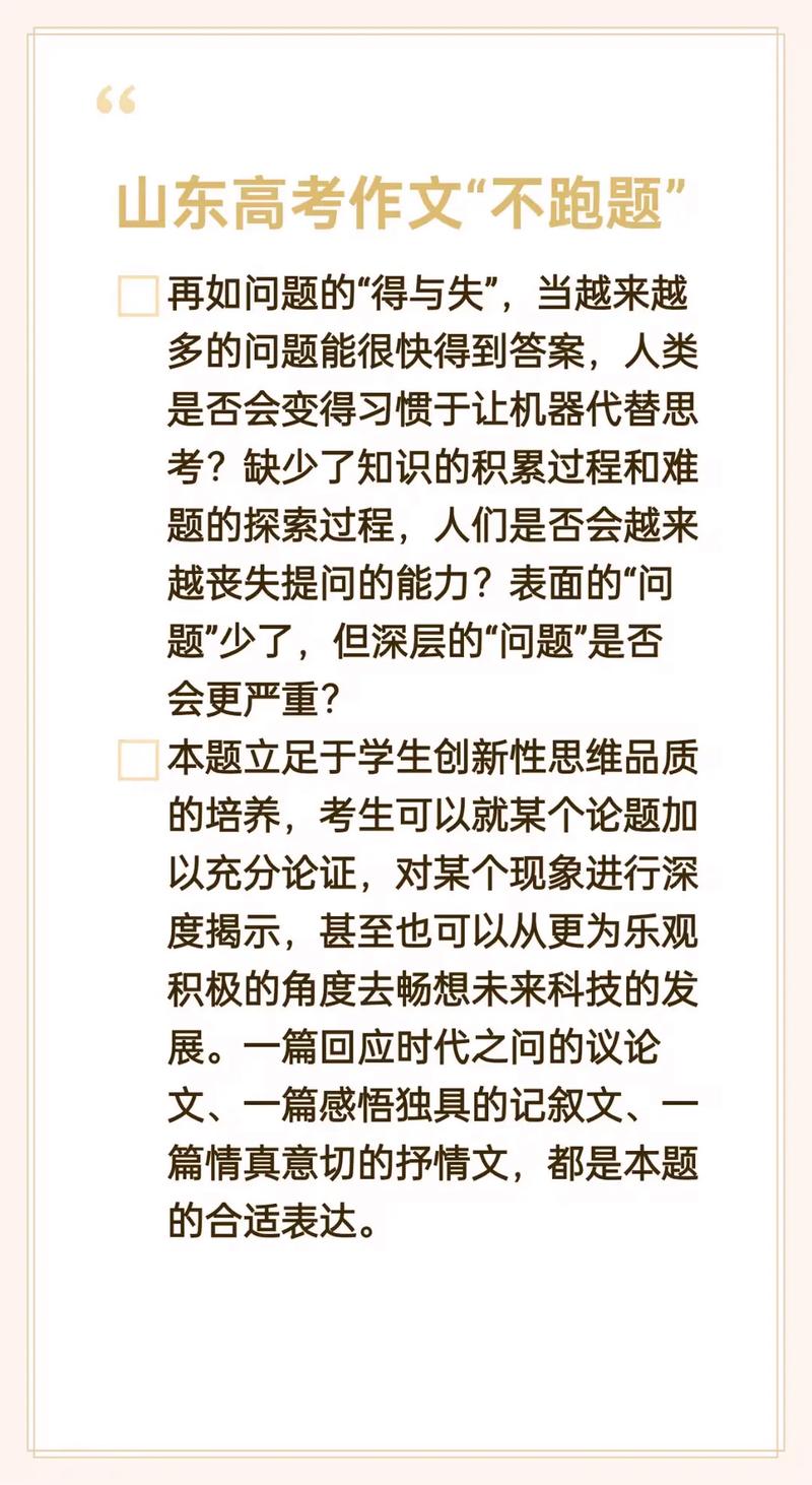 山东高考作文解析及避免跑题方法，怎么写不跑题看这里