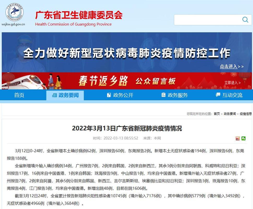 2022年3月广州新冠肺炎疫情情况及防控相关信息汇总