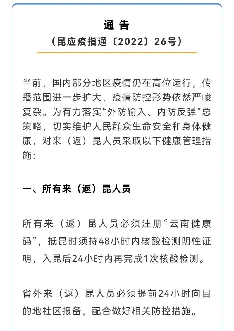 昆山枫景苑疫情情况及解封时间、外地返昆防控措施
