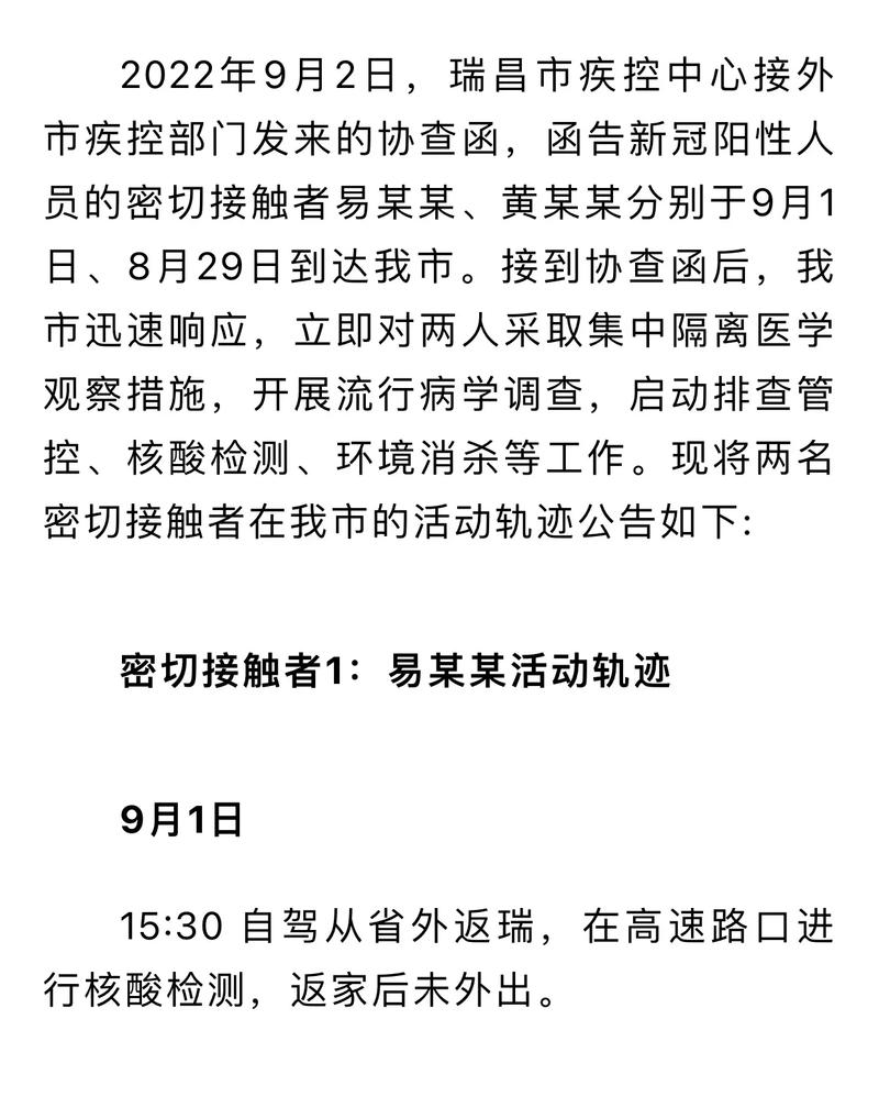 辉县市等地密切接触者活动轨迹及吉林市、常州经开区病例情况公布