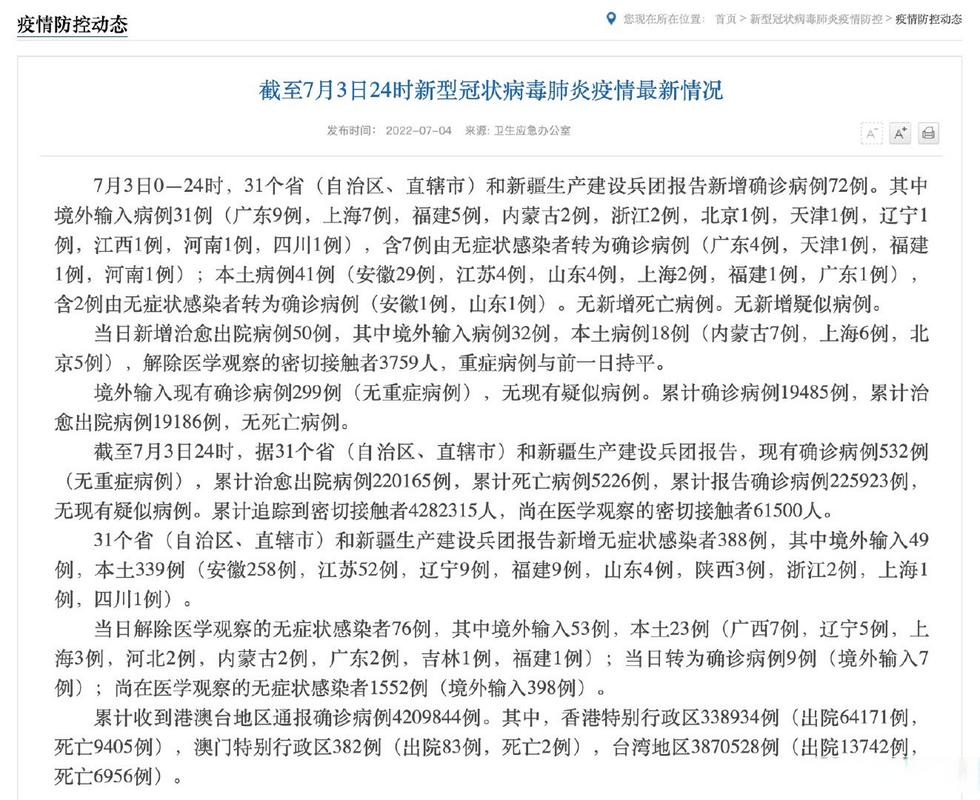 国家卫健委：昨日新增本土确诊2388例、本土无症状1742例