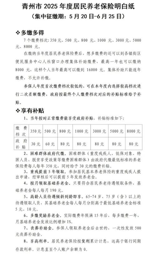 2025年养老保险补缴规定文件解读,含各地政策及缴费须知