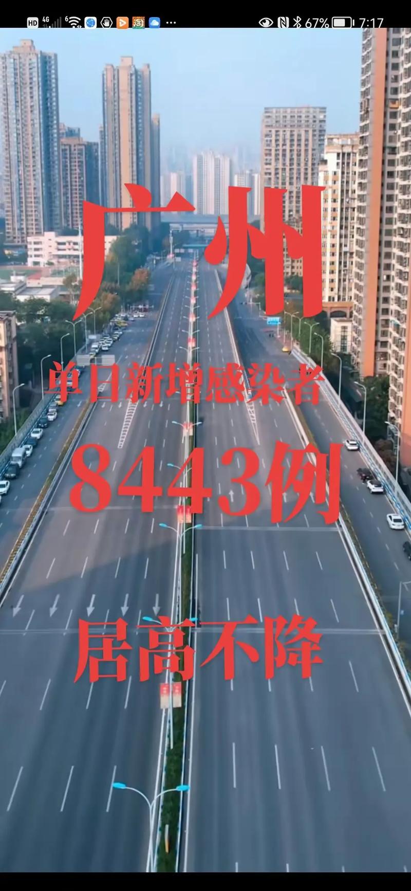 广州疫情为何突然严重爆发?新一轮源头究竟来自哪里?