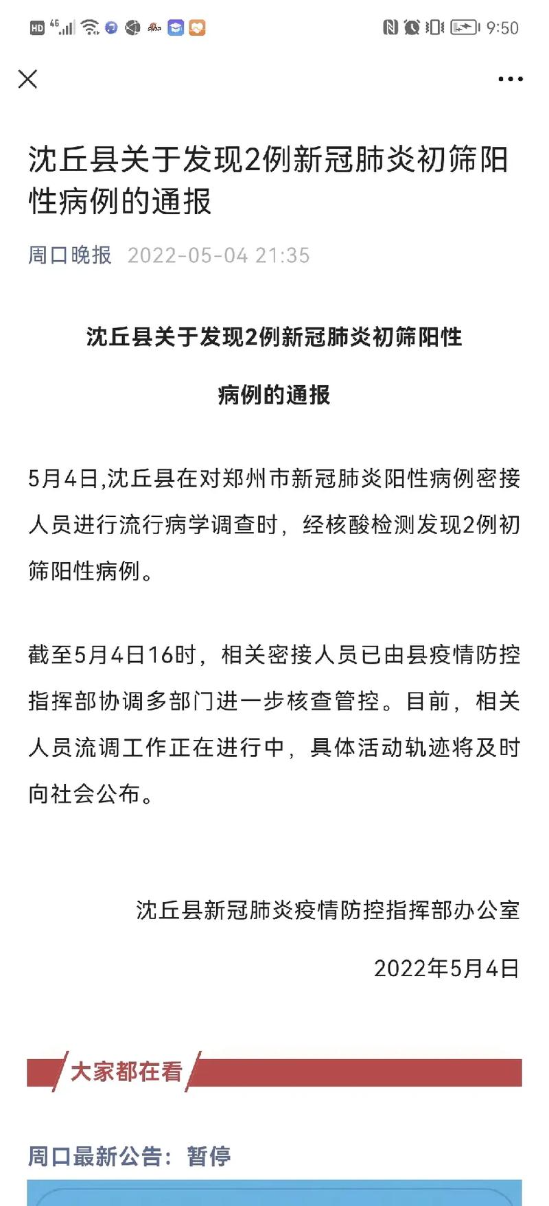 沈丘新冠疫情最新消息：阳性人员情况、核酸检测进展及解封通知