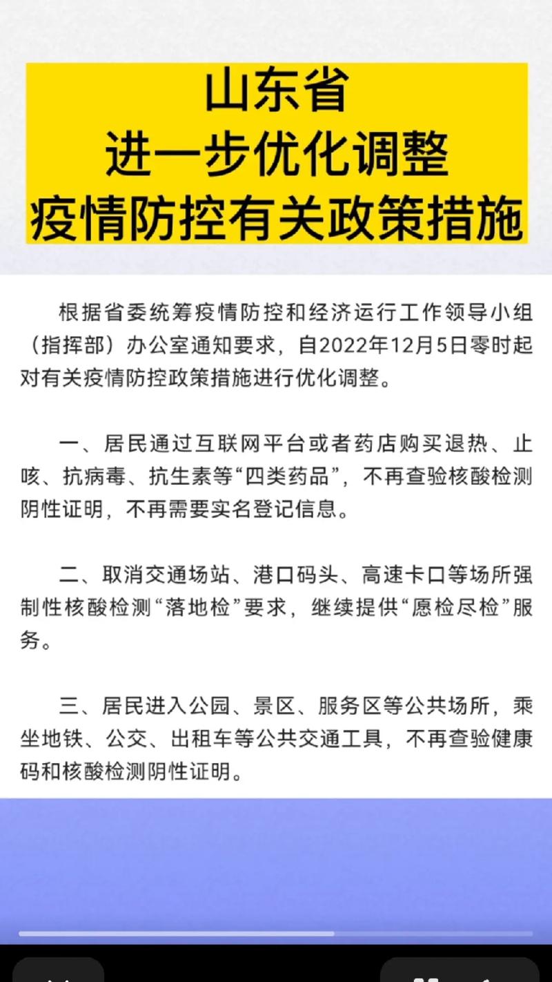 最新！多地调整疫情防控措施，核酸检测、出行要求有变化