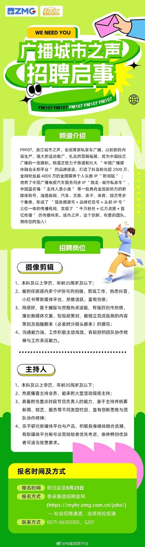 电视台播音员主持人招聘要求,新闻传媒专业毕业生优先