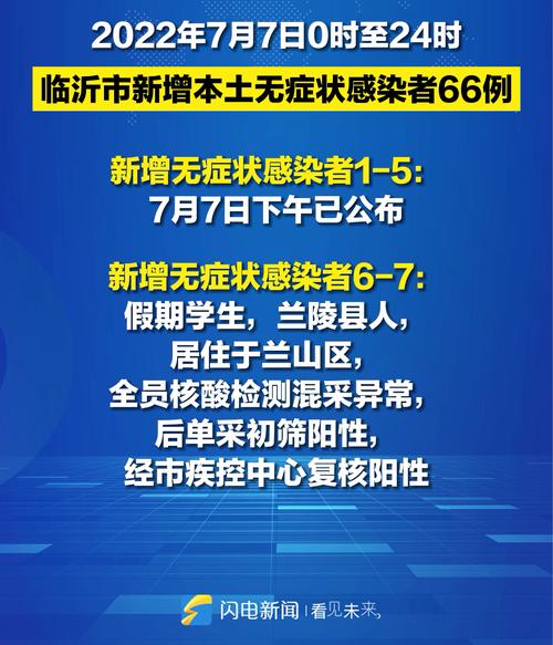 临沂疫情最新情况：确诊及无症状感染者数量、防控举措
