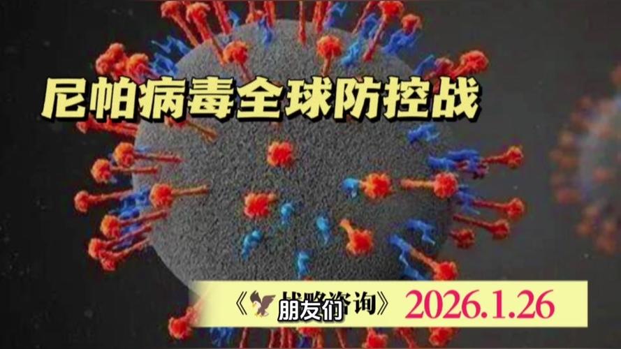 尼帕病毒疫情会否封城？明年疫情再来是否封城取决于这些因素