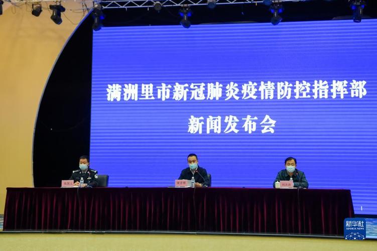 满洲里首例新冠肺炎发现时间及疫情防控相关情况介绍