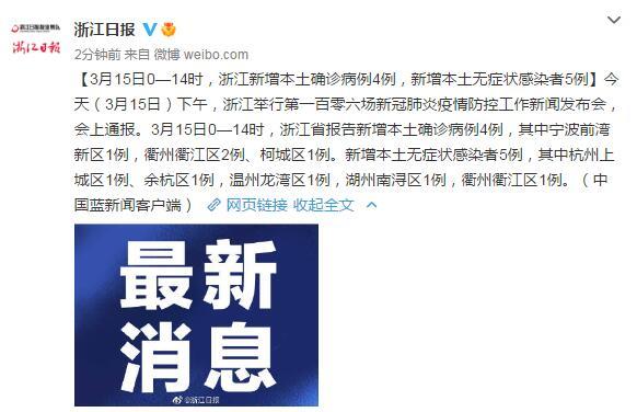 4月11日0-15时浙江新增本土确诊病例5例及多地疫情情况