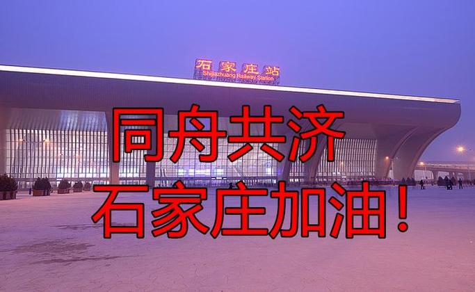 10月31日河北石家庄新增7例本土确诊病例,情况如何?