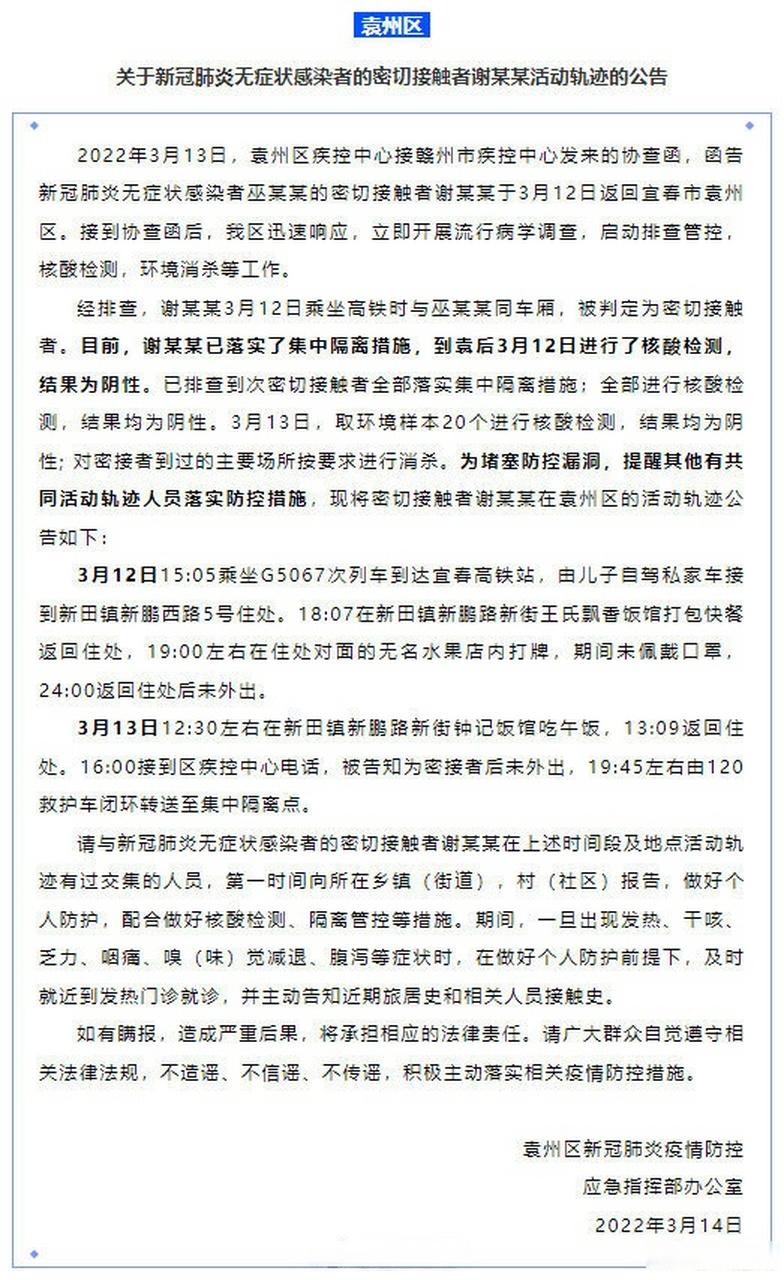 2022年3月21日宜春新增3例新冠在哪县？江西疫情最新情况