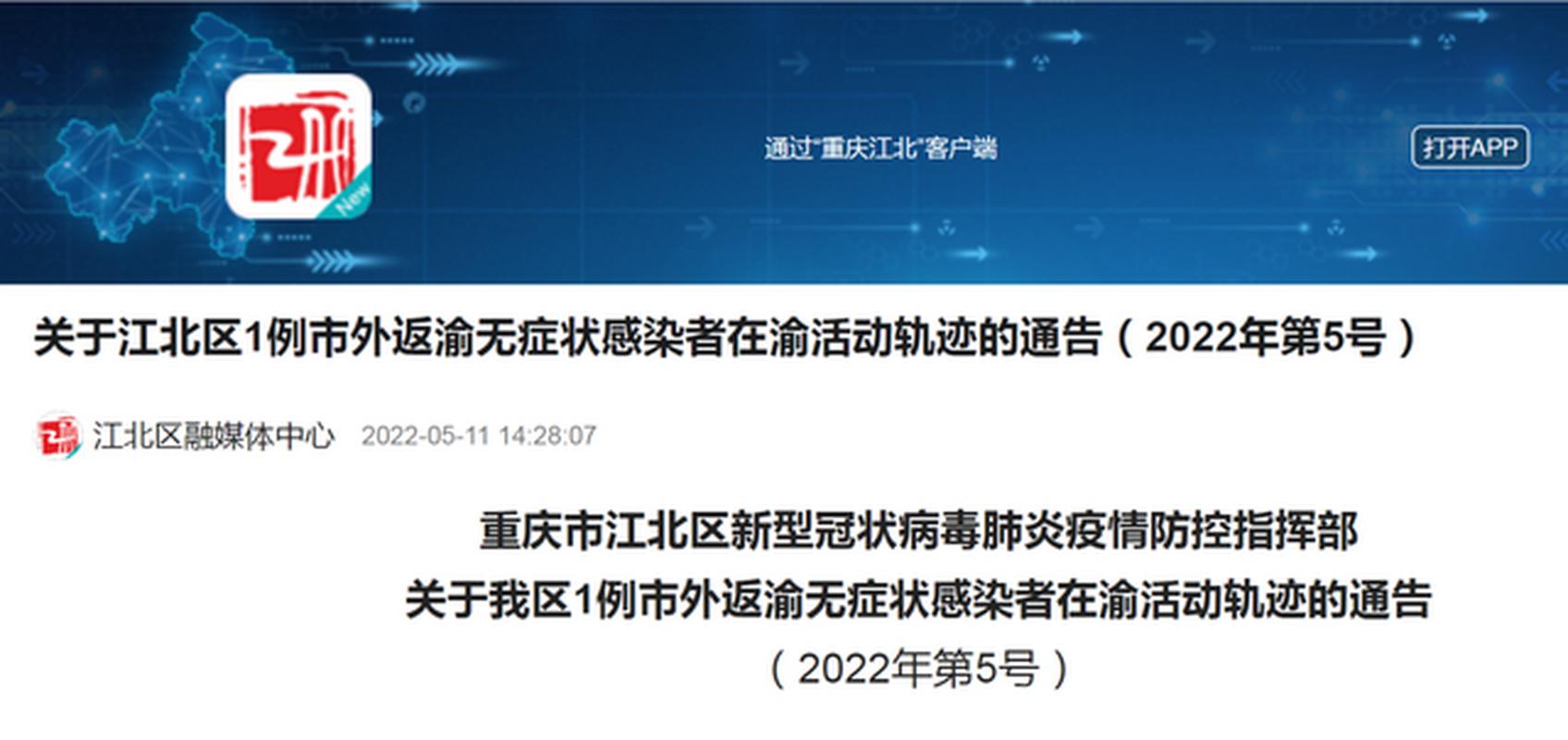 2022重庆端午疫情防疫政策：离渝、返渝要求全知道
