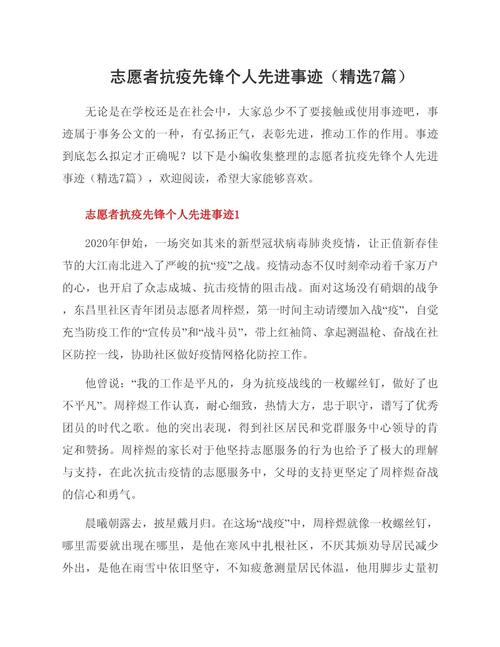 抗击疫情先进个人事迹及村社区疫情防控先进事迹全知道