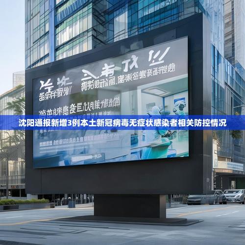 3月30日24时新冠疫情最新情况及沈阳疫情查询