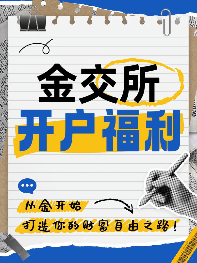 上海黄金交易所个人开户指南:流程、条件及渠道全解析