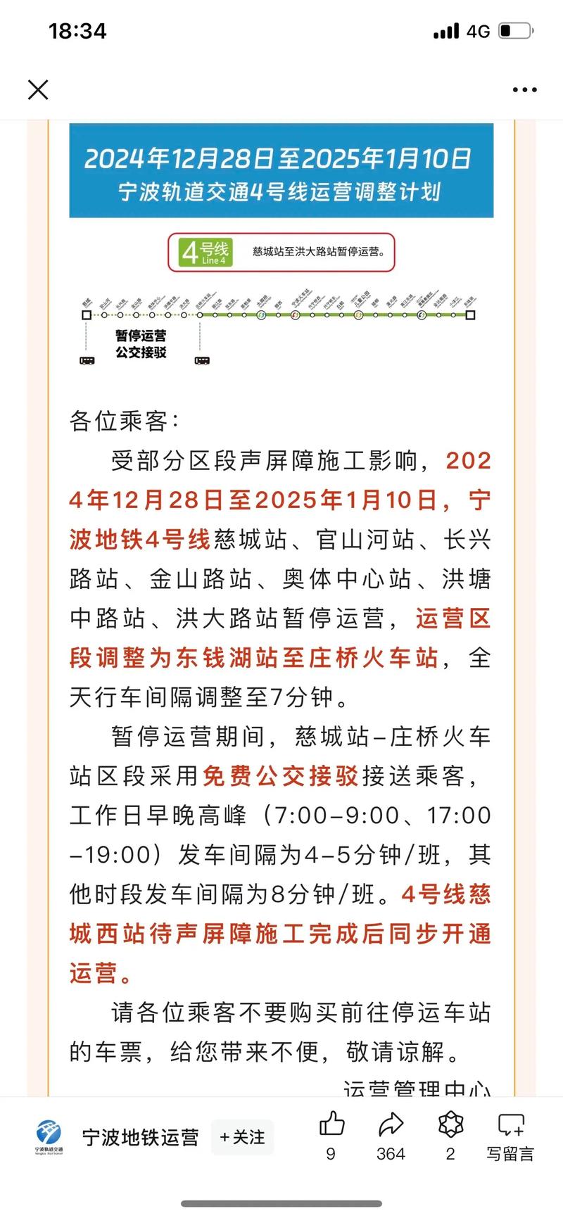 宁波确诊轨迹公布！公共交通停运，多地疫情防控措施来了
