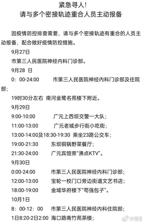 紧急寻人！多地密接者轨迹涉北京这些地方，速报备