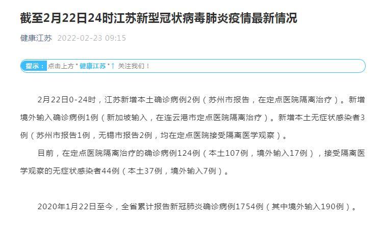 4月2日江苏新增本土确诊病例5例及无症状感染者42例详情