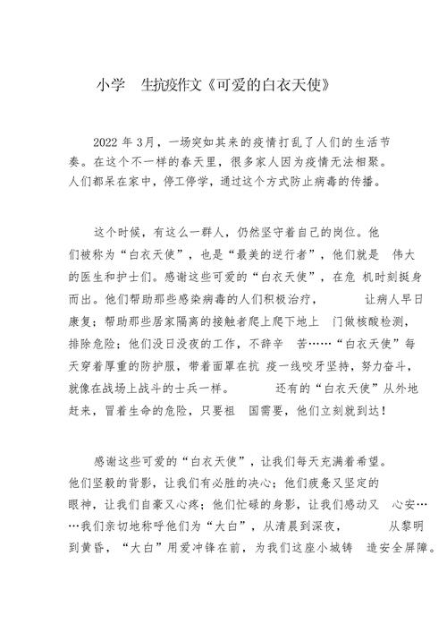 关于疫情的作文:疫情下的社会现象及抗疫故事全收录