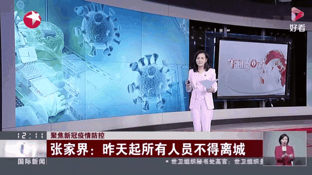 张家界疫情防控升级：境内所有人员即日起不得离张