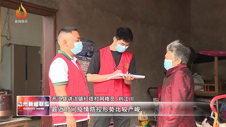 网格员疫情防控事迹：坚守一线，守护群众生命健康安全