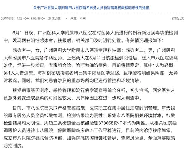 2月15日广州2例新冠确诊病例，目前在广州医科大学附属市八医院治疗